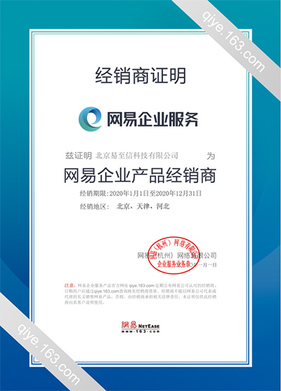 城固网易企业邮箱