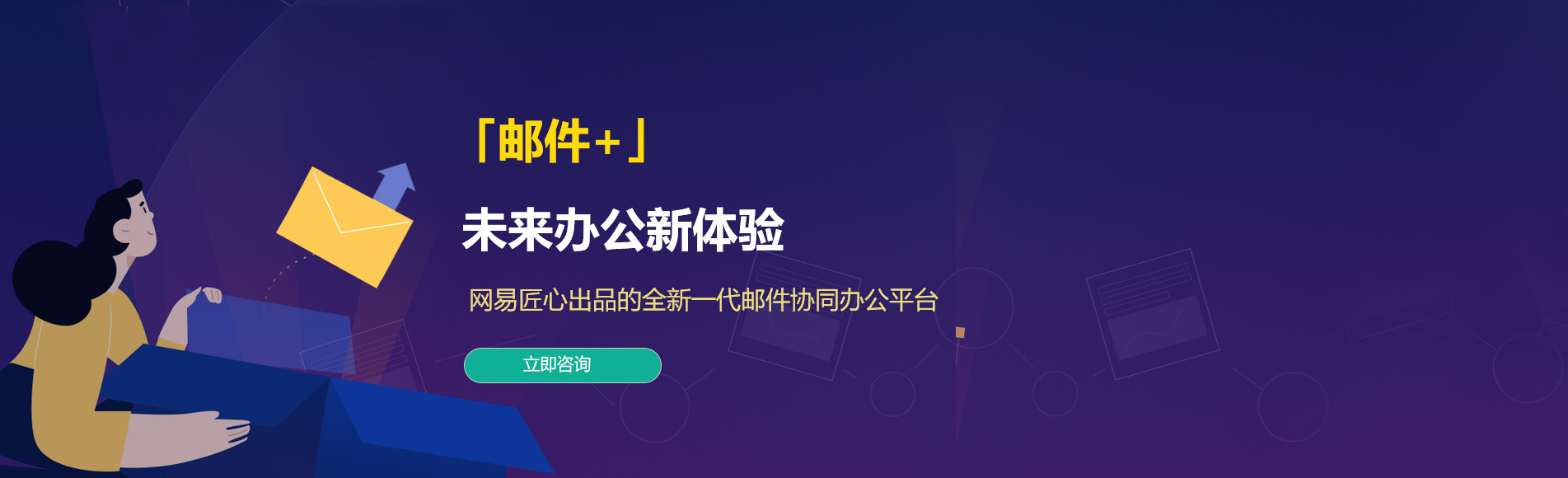 城固网易企业邮箱