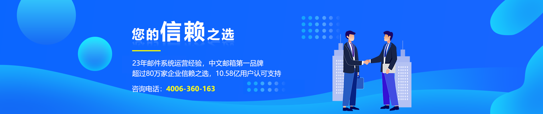 城固网易企业邮箱