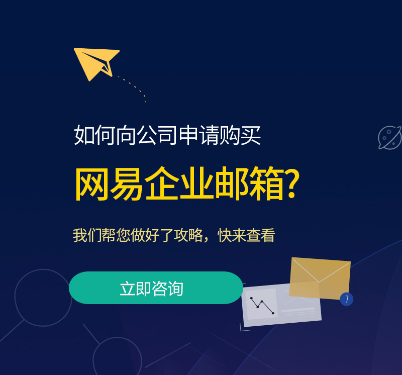 城固网易企业邮箱