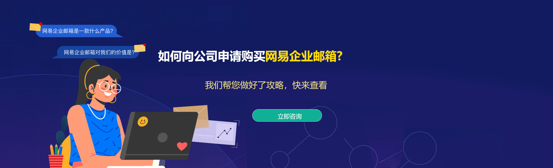 城固网易企业邮箱