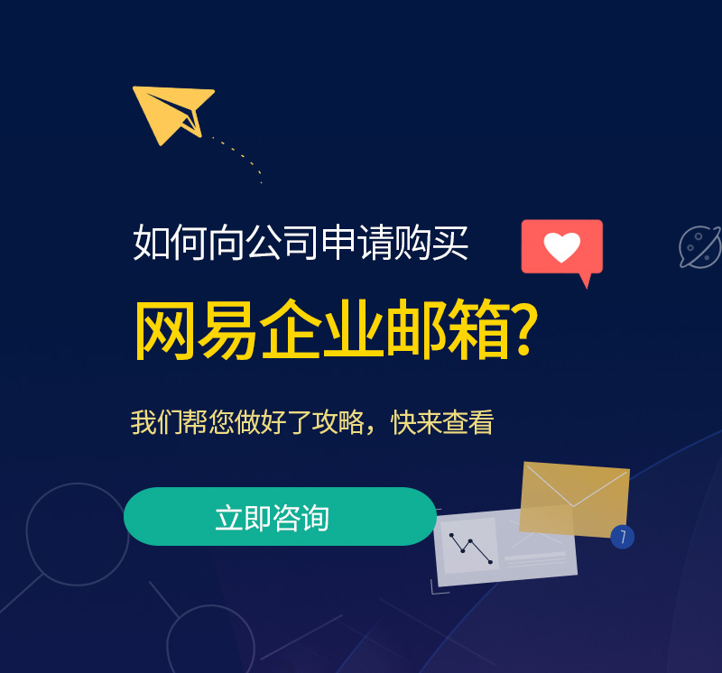 城固网易企业邮箱